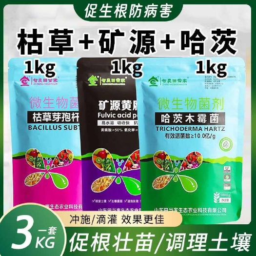 诸城市防根腐大套餐枯草芽孢杆菌哈茨木霉菌矿源农用生根防病土壤杀菌剂
