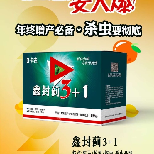寿光市鑫封蓟3+1厂家蓟马粉虱蚜虫杀虫杀卵，前打后落小虫全打一窝端