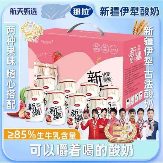 西安新疆伊犁“那拉”酸奶礼盒装180ml*8罐