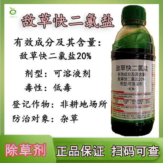 滨州敌草快二氯盐900克大瓶装