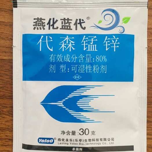 燕化永乐蓝代代森锰锌80%全络合态杀菌剂轮纹斑点落叶病正品批