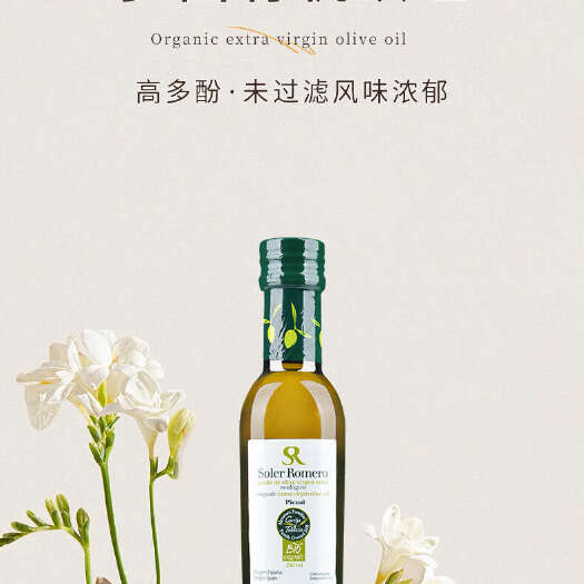  橄榄油