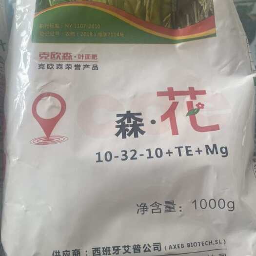  叶面肥
