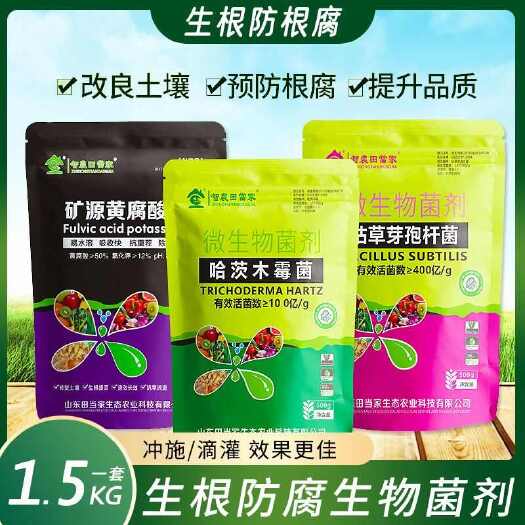 诸城市防根腐促生根套餐矿源黄腐酸钾哈茨木霉菌枯草芽孢杆菌防根部病害
