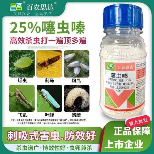 青州市25%噻虫嗪wdg水分散粒剂