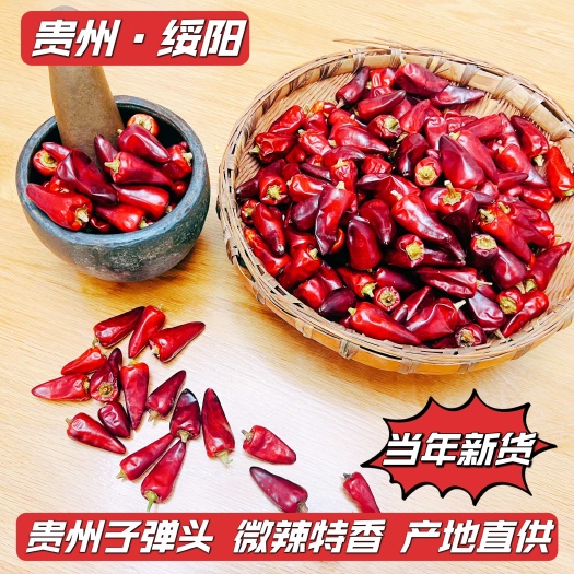 石柱贵州子弹头（去把）一等品
