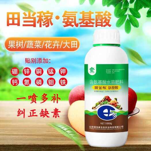 诸城市氨基酸水溶肥蔬菜叶面肥专用果树花卉植物通用型含氨基酸水溶肥料