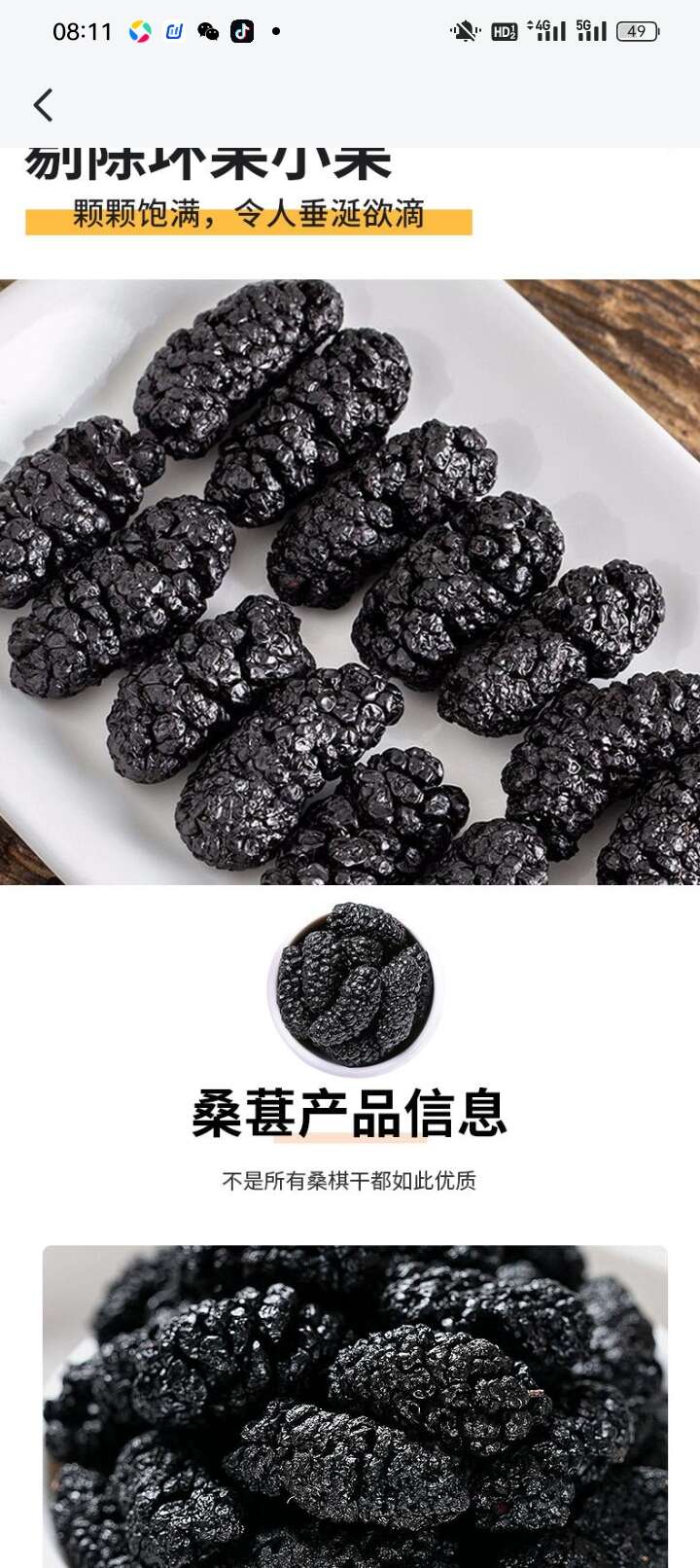 黑桑椹