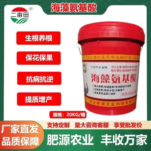 邯郸海藻氨基酸水溶肥 松土生根 增绿壮秧 膨大增色提高果实口感好