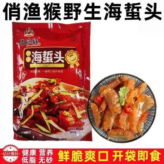 连云港俏渔猴海蜇头开袋即食凉拌海蜇头鲜香夏季海味开胃小菜连云港特产