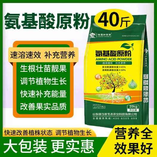 诸城市田当家农用氨基酸原粉果树叶面肥瓜果蔬菜花卉全溶速溶通用水溶肥