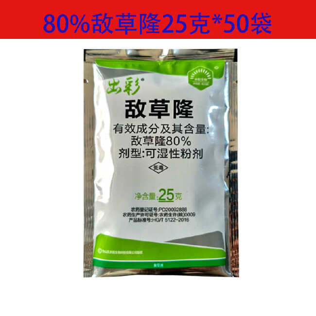 敌草隆除草剂80%敌草隆甘蔗除草剂农药整箱批发