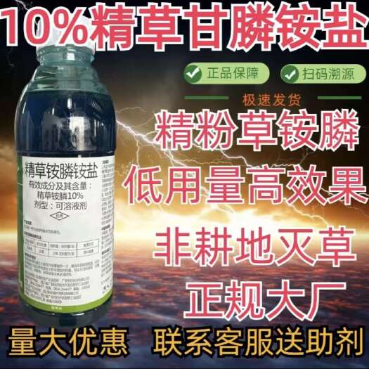 晋州市精草铵膦铵盐10%永灭生性除草剂精粉科利隆正品