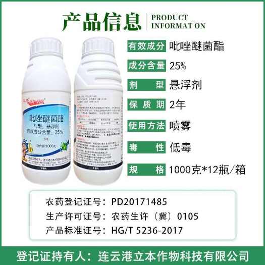 25%吡唑醚菌酯  炭疽病疮痂病白粉病杀菌剂