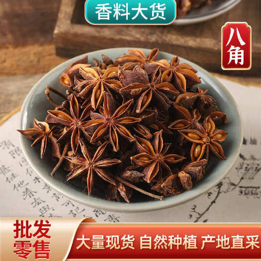 亳州全干八角 无硫新货大红八角大茴 批发八角各种规格