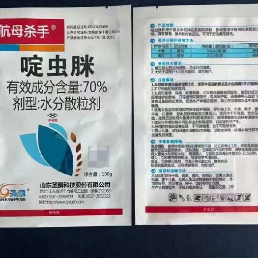 郑州航母杀手70%啶虫脒大葱蓟马黄瓜蚜虫杀虫剂批发正品农用老牌子