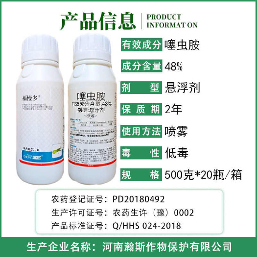 南宁48%噻虫胺蚜虫蓟马木虱杀虫剂