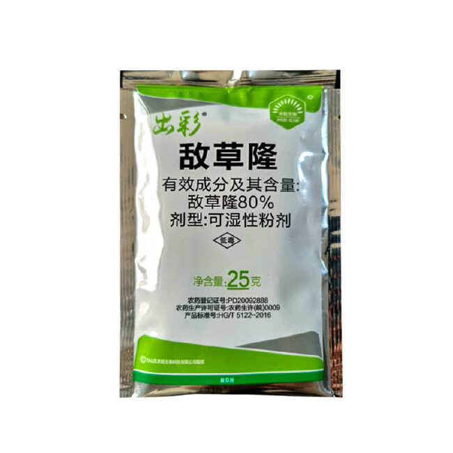 敌草隆除草剂80%敌草隆甘蔗除草剂农药整箱批发