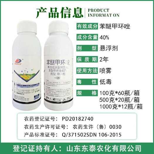 南宁40%苯醚甲环唑炭疽病疮痂病杀菌剂
