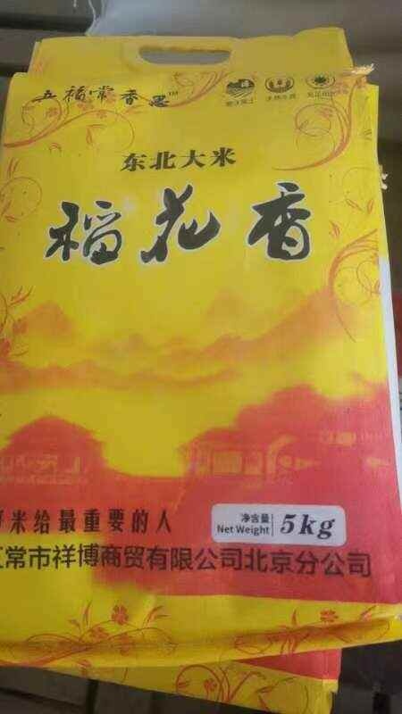永清县米袋装米袋装大米稻花香大米