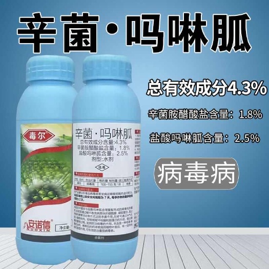 诸城市毒尔辛菌吗啉胍杀菌剂番茄西红柿病毒病专用草莓辣椒病毒克星农药