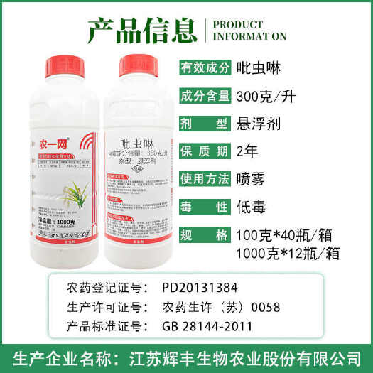 35%吡虫啉蚜虫木虱蓟马花卉果树水田杀虫剂
