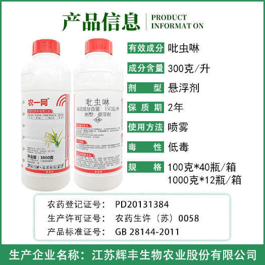 南宁35%吡虫啉蚜虫木虱蓟马花卉果树水田杀虫剂