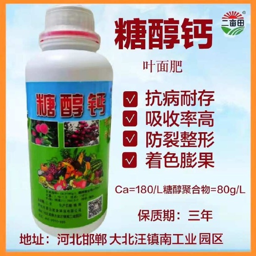 邯鄲糖醇鈣
