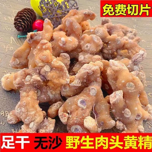 亳州九华山黄精个非九蒸九晒制黄精