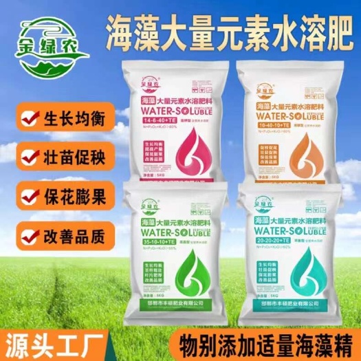 邯鄲大量元素水溶肥，全營養(yǎng)高吸收。糾正缺素