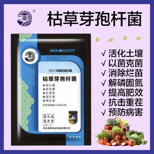 邯郸枯草芽孢杆菌