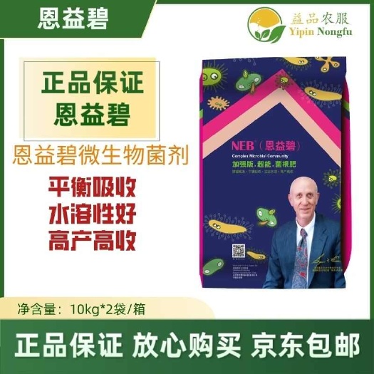 潍坊恩益碧 复合微生物菌剂平衡吸收提高肥料利用率高收肥料