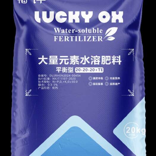 新郑市福气牛20-20-20+TE平衡水溶肥，全水溶无残渣