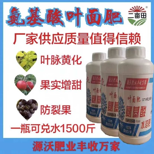 邯鄲氨基酸葉面肥