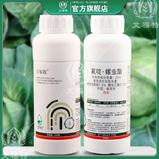 郑州25%氟啶·螺虫酯杀虫剂氟啶虫酰胺螺虫乙酯杀虫剂防蚜虫杀虫剂