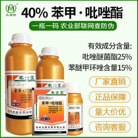 白粉病炭疽病专用药40%苯甲吡唑酯柑橘葡萄蔬菜杀菌剂农药