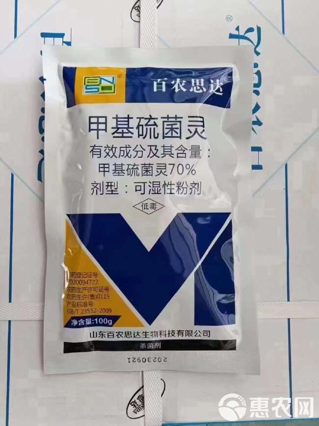 甲基硫菌灵，广谱杀菌剂，内吸传导，