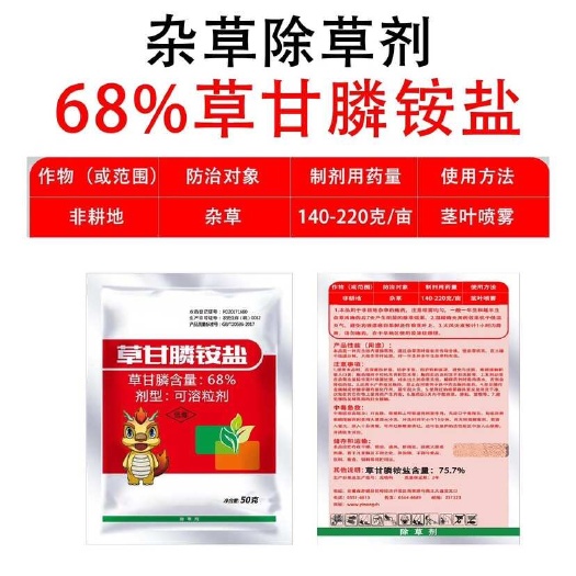 宁阳县68%草甘膦铵盐除草剂非耕地杂草可溶粒剂茎叶喷雾低毒农药