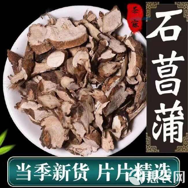 菖蒲 石菖蒲 产地甘肃 足干货好 欢迎咨询下单