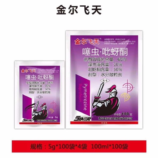 宁阳县青岛金尔飞天60%噻虫嗪吡蚜酮白粉虱
