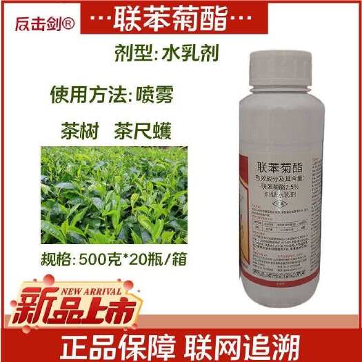 宁阳县反击剑联苯菊酯杀虫剂茶树茶尺蠖农药杀虫药厂家直供批发