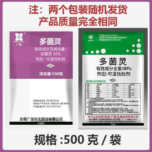 郑州广信多菌灵50%粉剂杀菌剂水稻小麦赤霉病果树蔬菜花卉农药