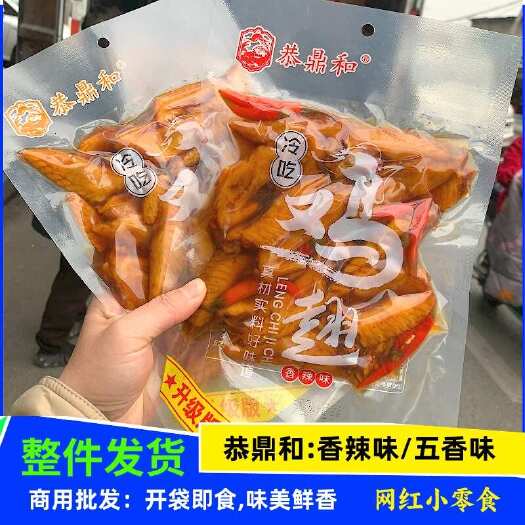 成都麻辣鸡翅尖 五香鸡翅尖 椒麻鸡翅尖恭鼎和鸡尖