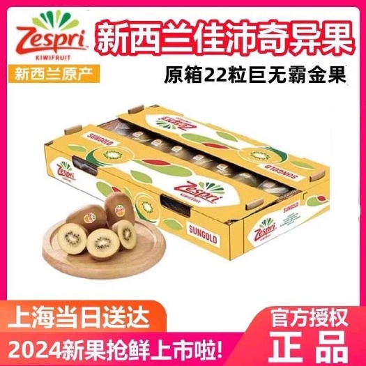 新西兰Zespri佳沛奇异果原箱巨无霸礼盒装黄心金果猕猴桃