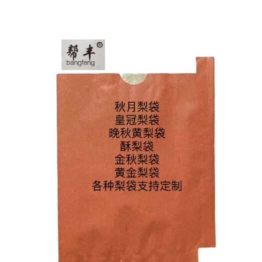 梨袋  晚秋黄梨套袋 双层各种梨袋防水防菌防虫