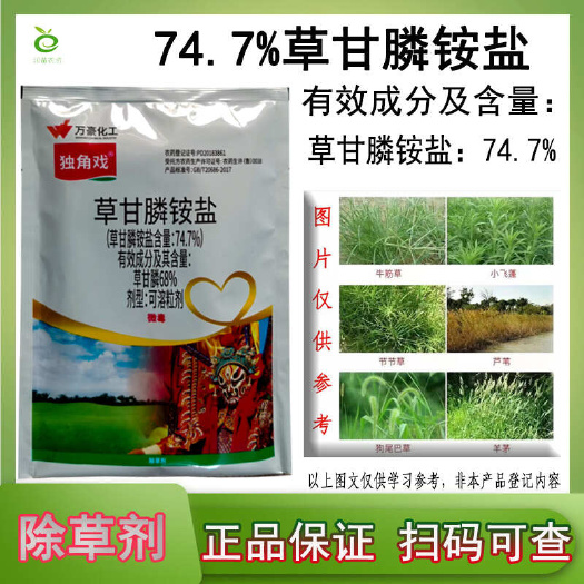 滨州747草甘膦胺盐除草剂烂根草剂死根烂根