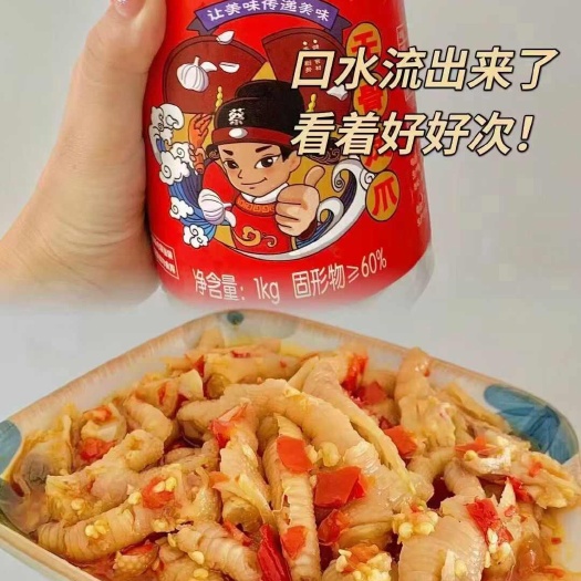 三门县状元蔡无骨鸡爪一件代发