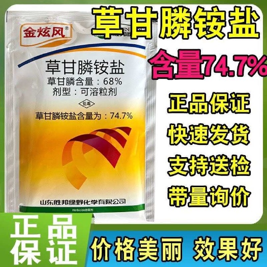 武汉【袋装批发】草甘膦异丙胺盐 草甘膦铵盐747果园杂草烂根剂