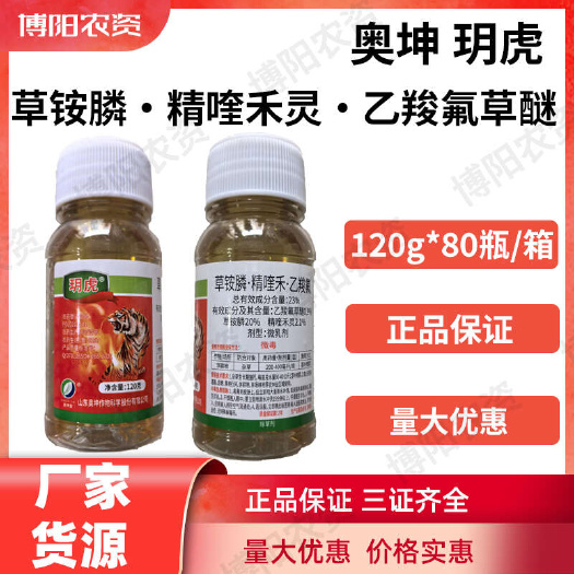 郑州奥坤玥虎 23%草铵膦·精喹禾灵·乙羧氟草醚 正品保障