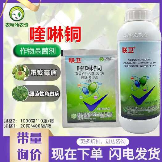 莘县中农联合联卫33.5%喹啉铜 喹啉酮 荔枝树霜疫霉病黄瓜细菌